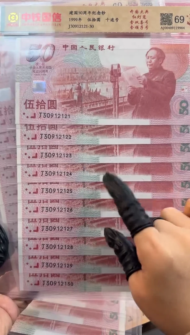 纸建国钞红灯笼十连号无四七