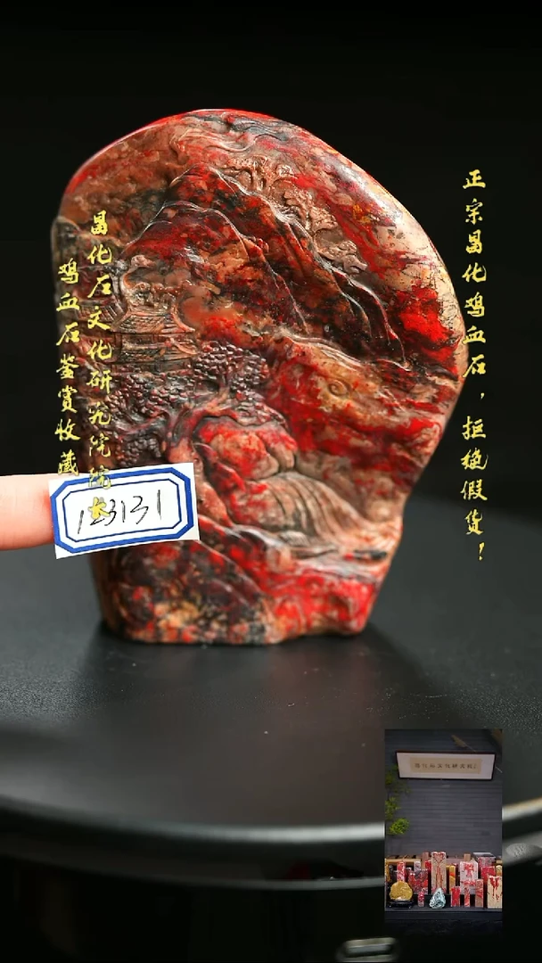 昌化石秋**藏123131