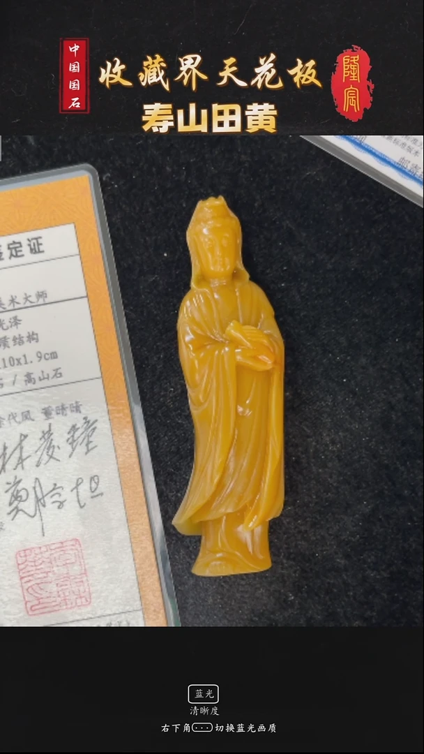 寿山石用****5寿山高山石大士摆件 王铨俤