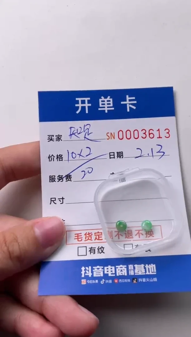 【闪购商品】翡翠颈饰未镶嵌00003613