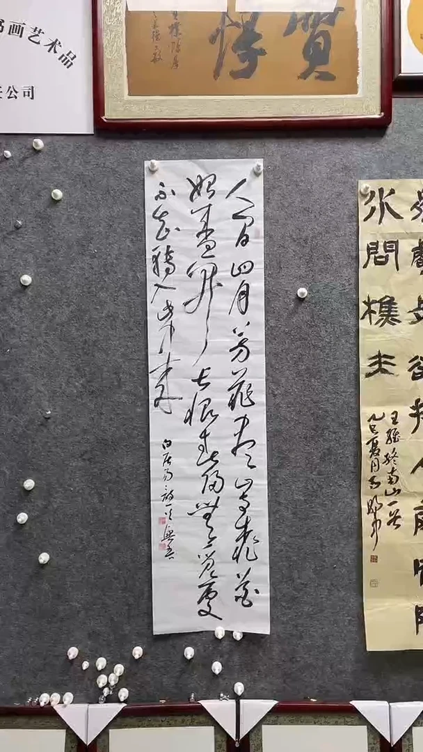 书法陈兴吾 老师作品138*34
