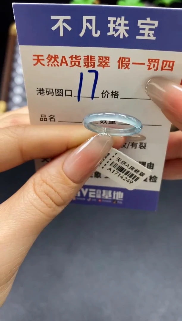 未镶嵌戒指翡翠天然A货翡翠14249