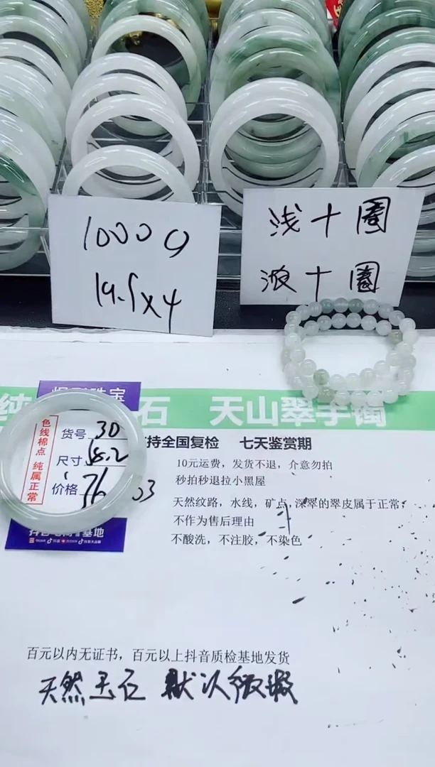 石英质玉手镯未镶嵌30/57-58圈