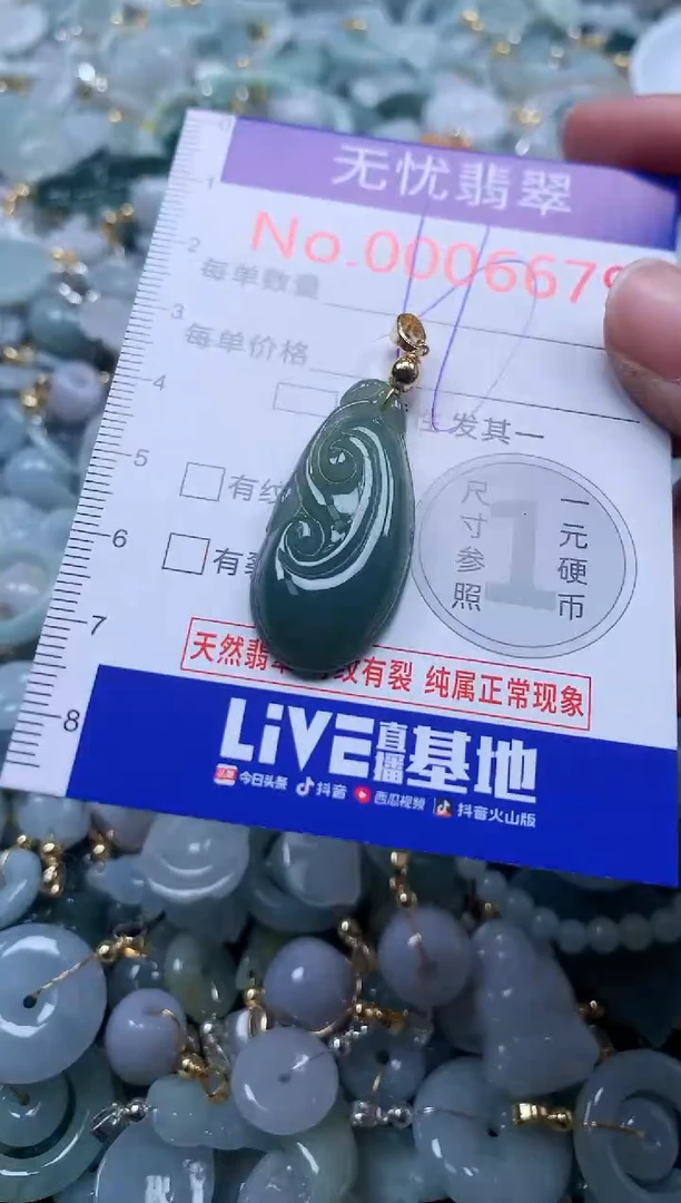 翡翠未镶嵌吊坠(不含链)6679