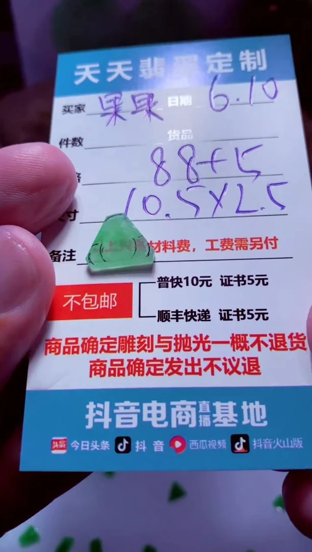 定制翡翠未镶嵌材料88