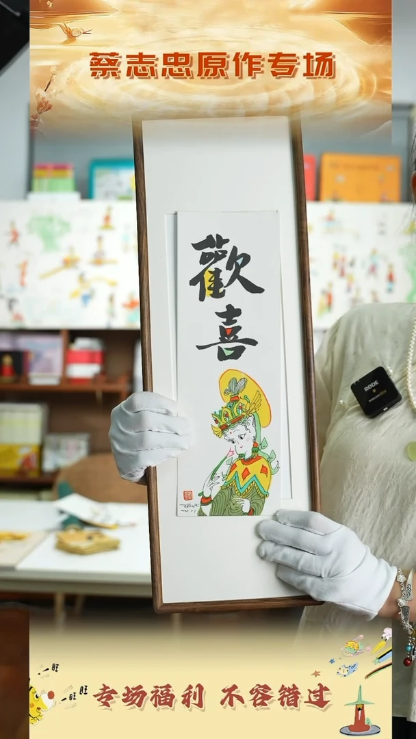 书法蔡志忠手绘原作带框装裱