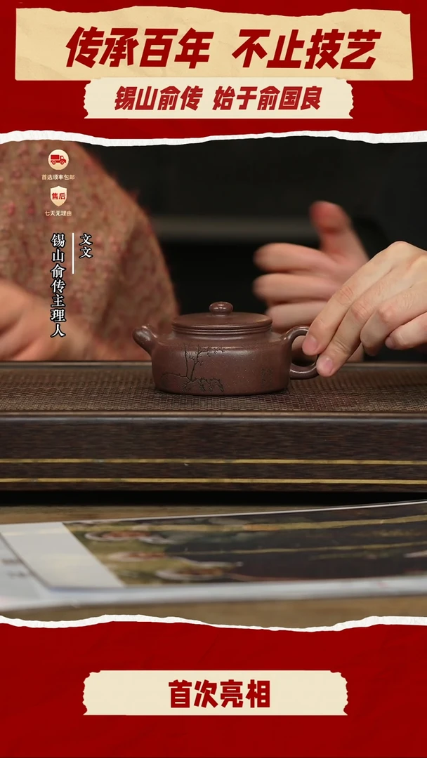 锡山俞传紫砂茶壶39