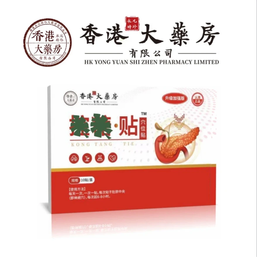 【官方正品】正品保障 穴位贴 一盒10贴 K01