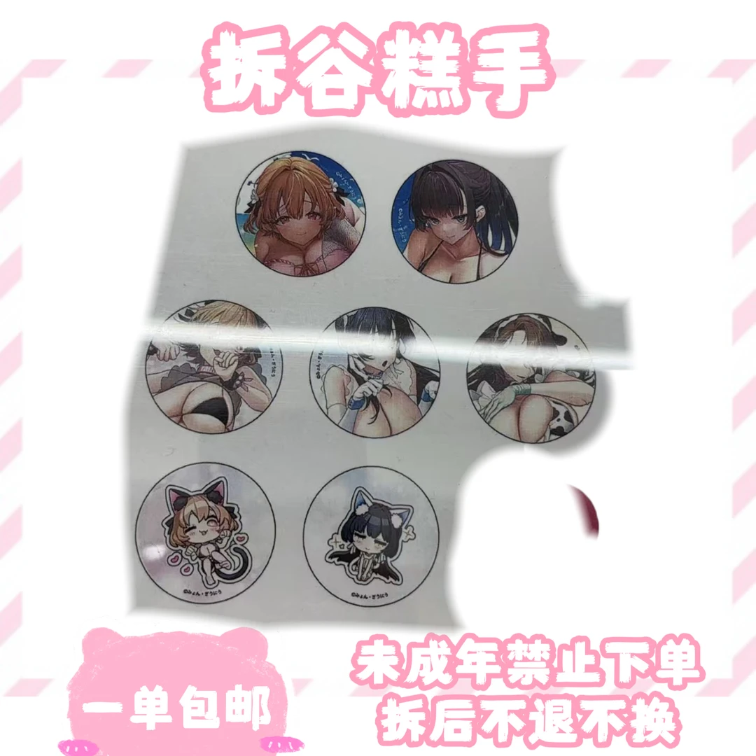 【讨厌男生的美女妹妹】吧唧（盲盒代拆）