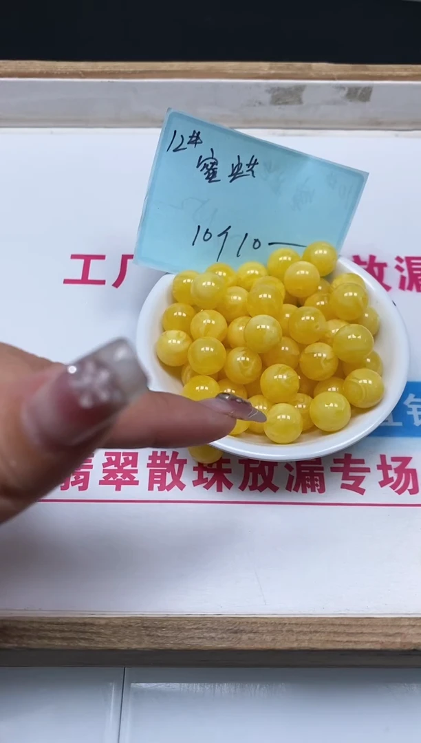 未镶嵌蜜蜡裸石M53 白花蜡12mm10个10元