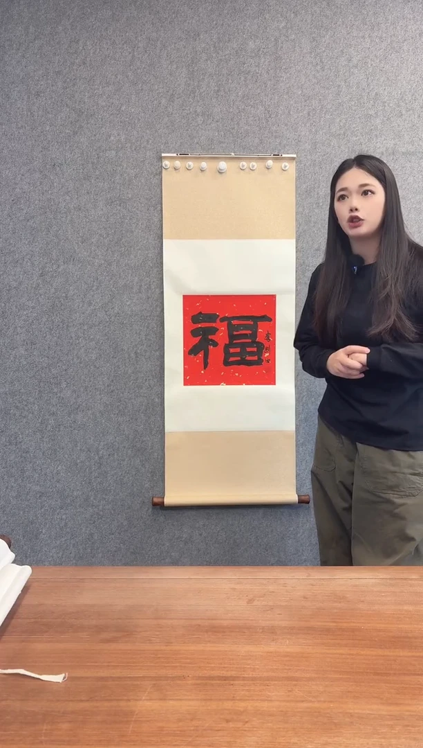 国画李老师 1平尺福字