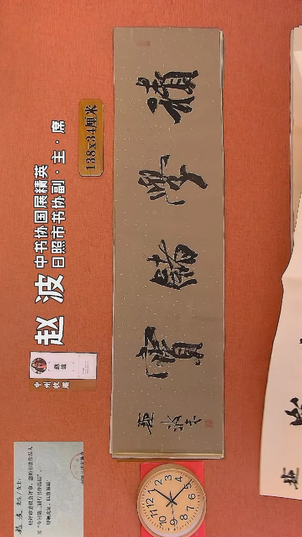 【闪购商品】书法177     赵波老师书法作品