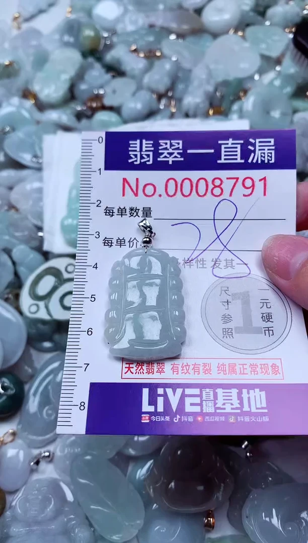 吊坠(不含链)未镶嵌翡翠8791