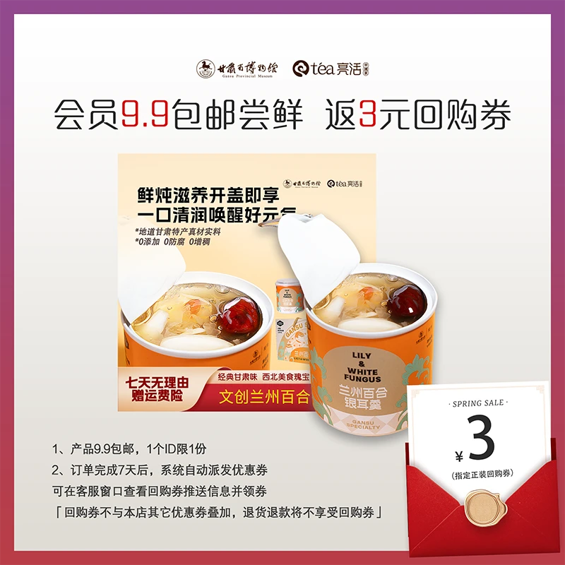 【会员试吃】亮活兰州百合银耳羹180克*1罐