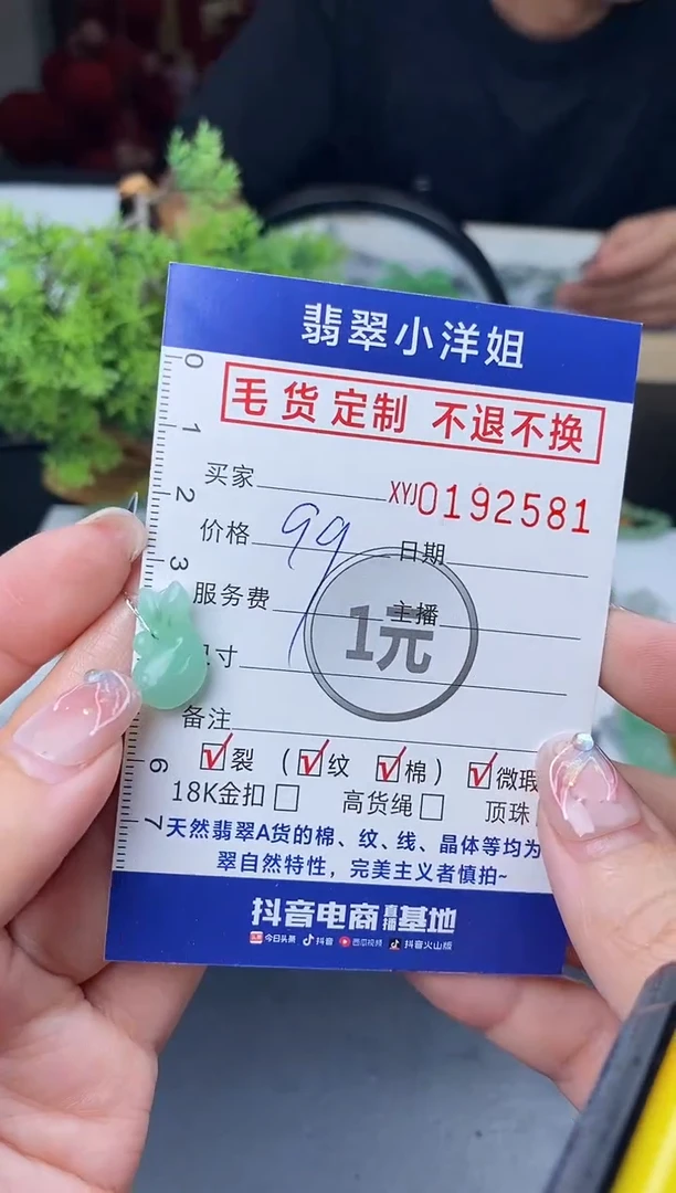 【闪购商品】定制翡翠未镶嵌毛货商品 不退换/2581