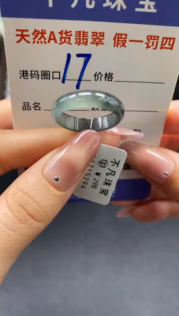 未镶嵌戒指翡翠天然A货翡翠15294