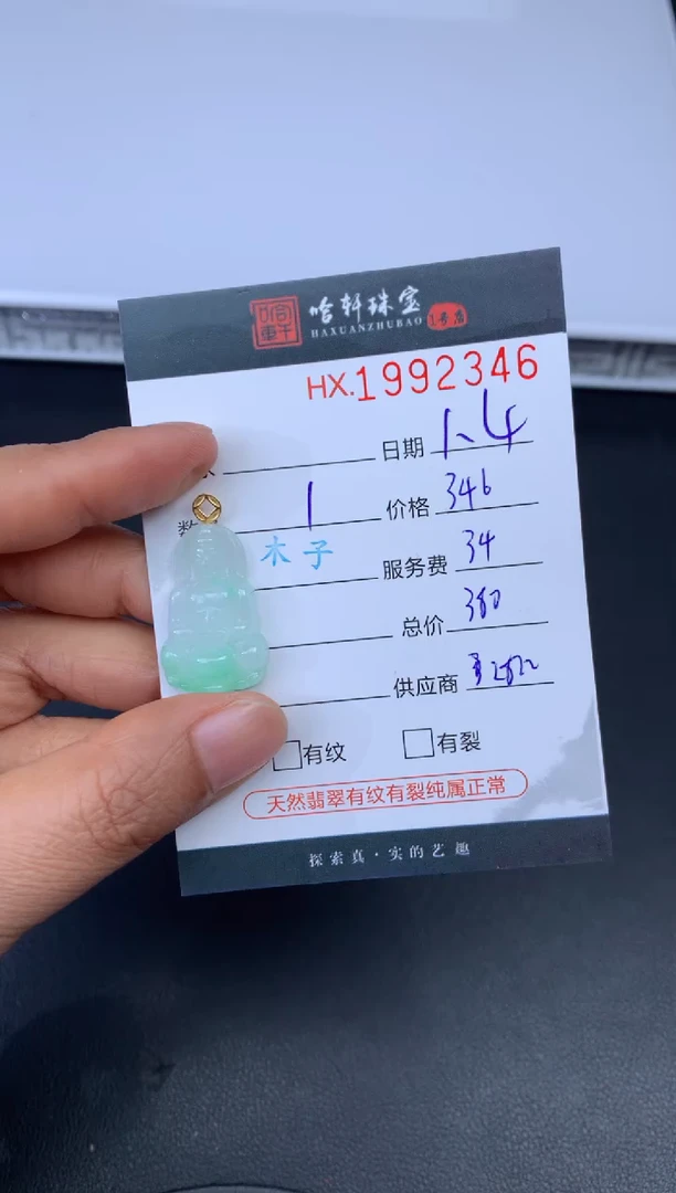 未镶嵌挂件翡翠哈轩 挂件1