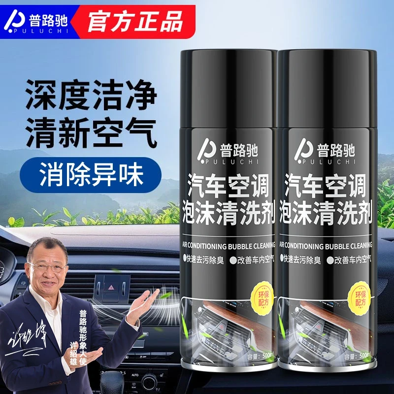 【车家两用】汽车空调清洗剂管道泡沫清洁出风口除臭除异味免拆免洗