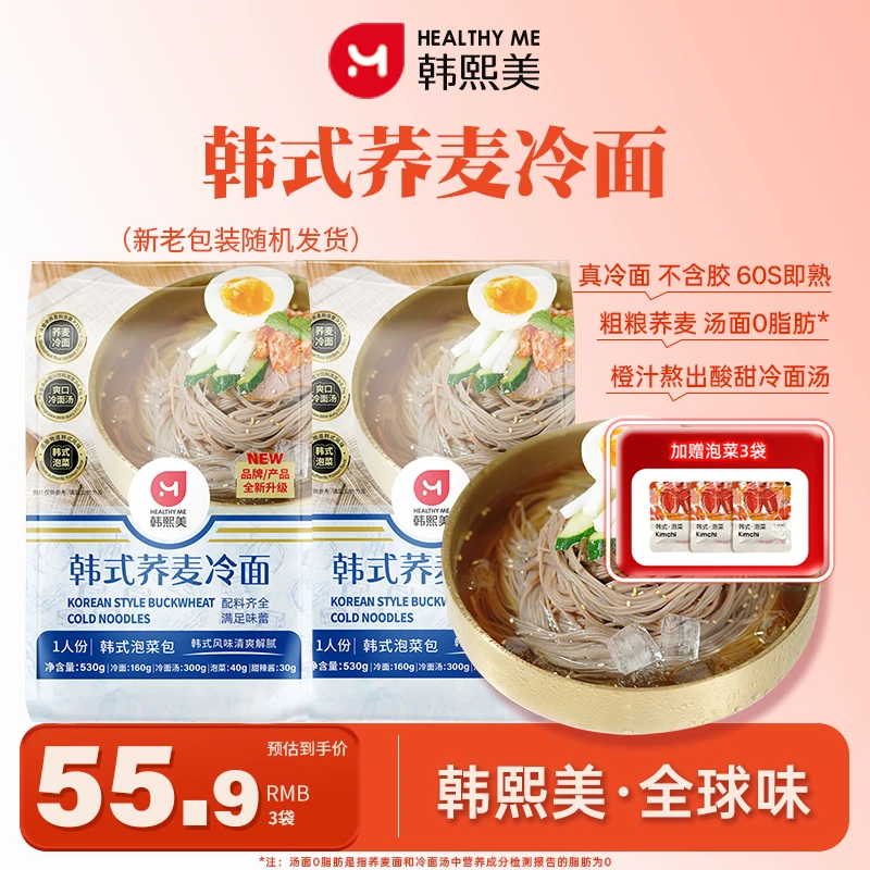 【直播间专属】韩熙美韩式荞麦冷面赠3泡菜延吉冷面速食酸甜