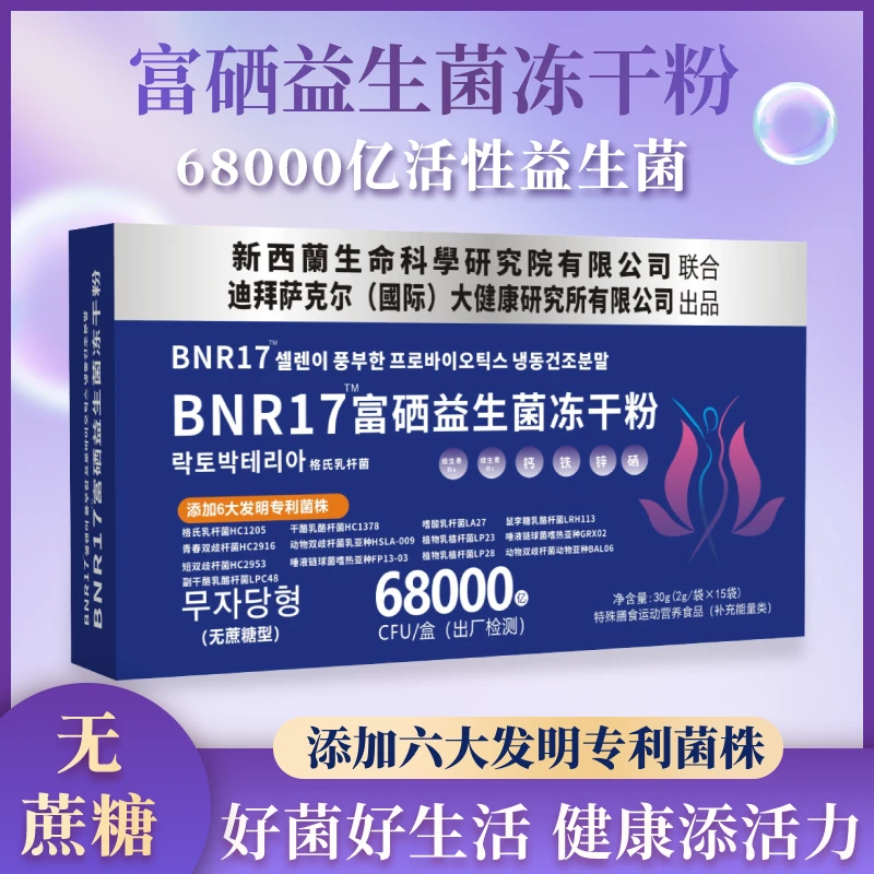 富硒益生菌冻干粉-添加6大发明专利菌株-C  30g/盒【试吃一盒】
