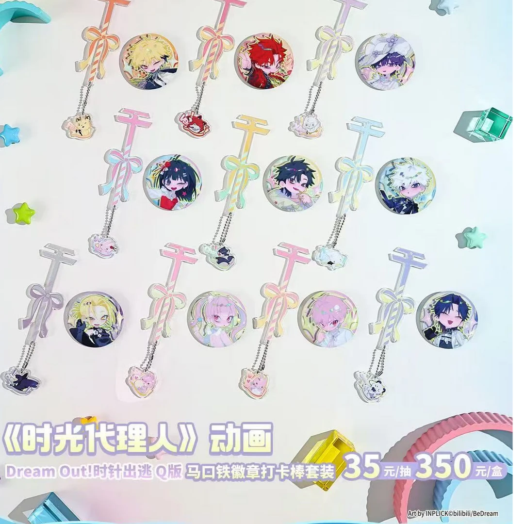 【正版新品】时光代理人时针出逃徽章打卡棒 收藏相卡 手机链盲盒