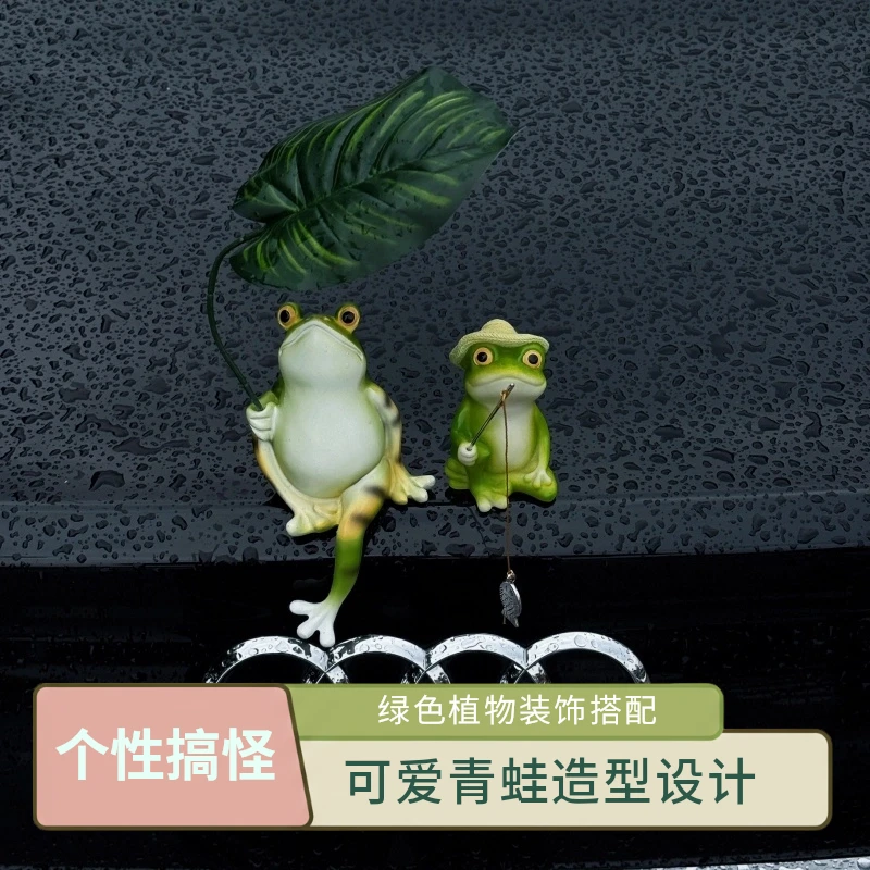 车载恶搞悠闲坐姿青蛙撑伞青蛙钓鱼创意玩偶车尾中控台摆件装饰品