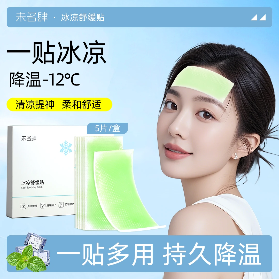 未名肆夏日薄荷清凉贴持续降温解暑防中暑上学上班犯困神器冰凉贴