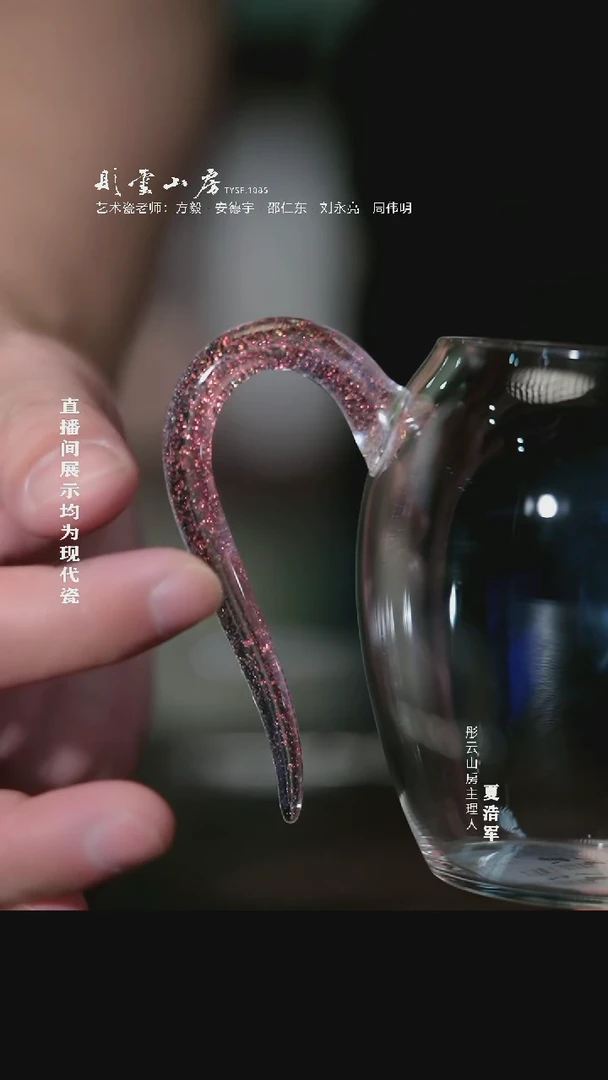 摆件彤云山房 高硼硅玻璃公道杯