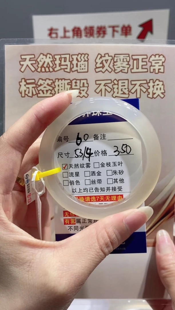 【闪购商品】玛瑙/玉髓手镯未镶嵌60