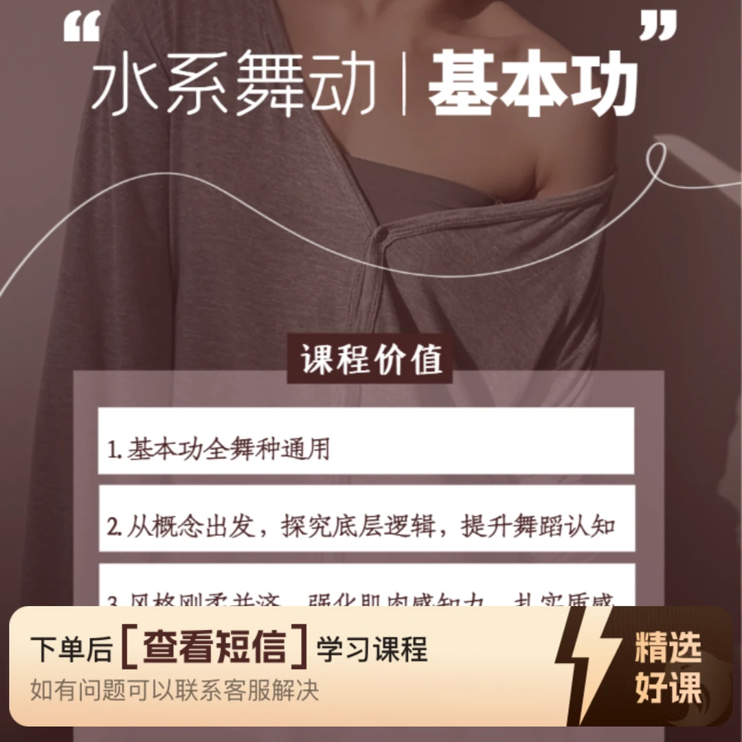 水系基本功|带你轻松入门舞动(留意短信解锁课程)