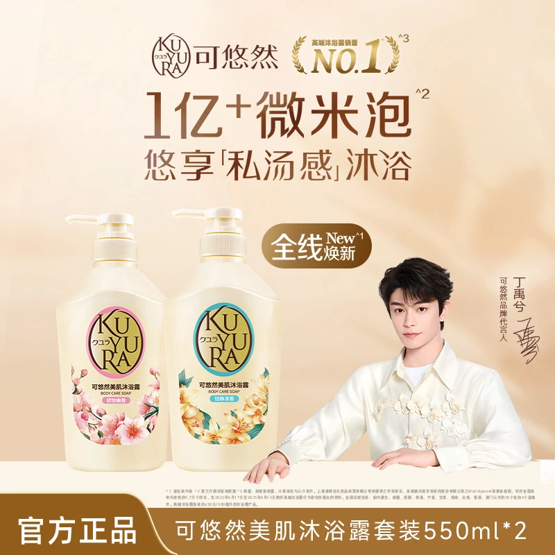 【丁禹兮同款】可悠然美肌沐浴露大黄瓶香氛绵密泡沫沐浴露留香