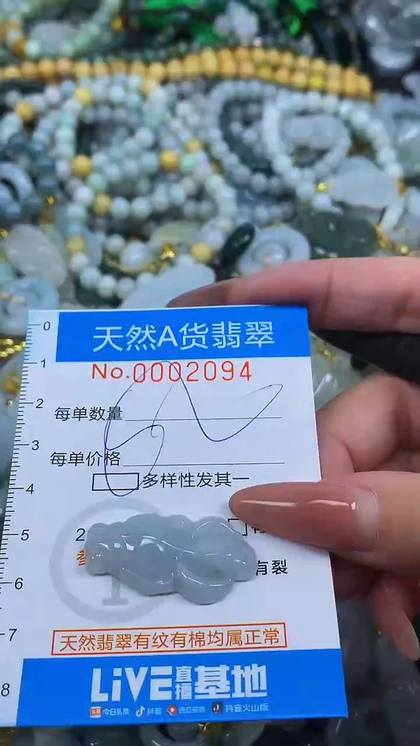 颈饰未镶嵌翡翠净货挂件-2094