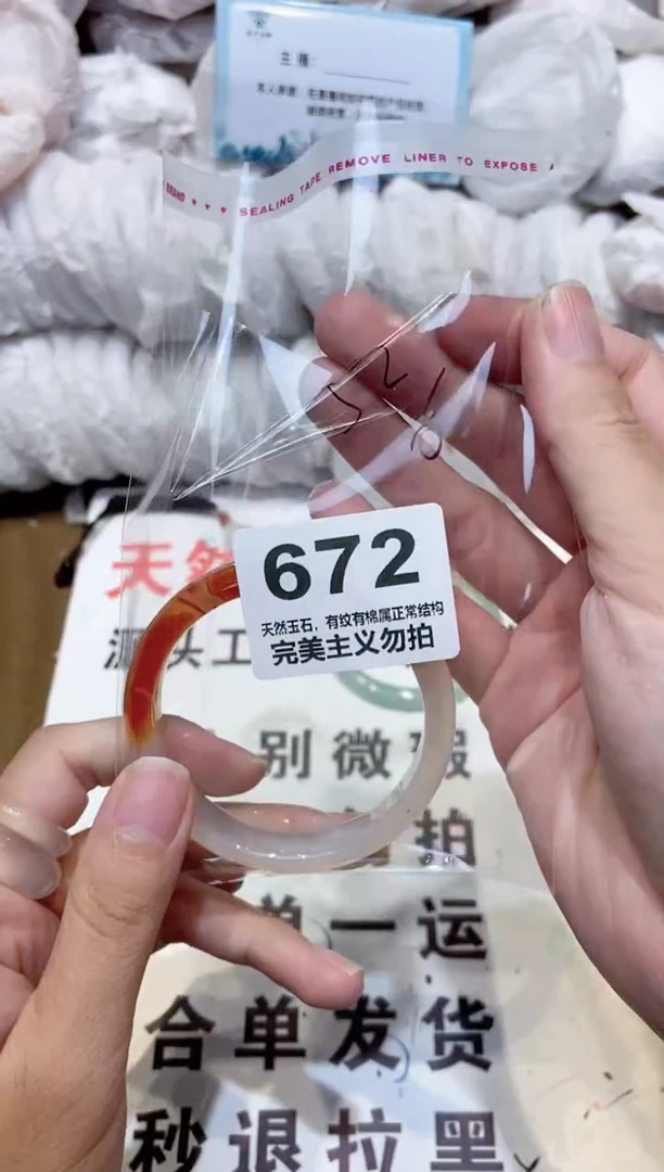 手镯玛瑙/玉髓未镶嵌52