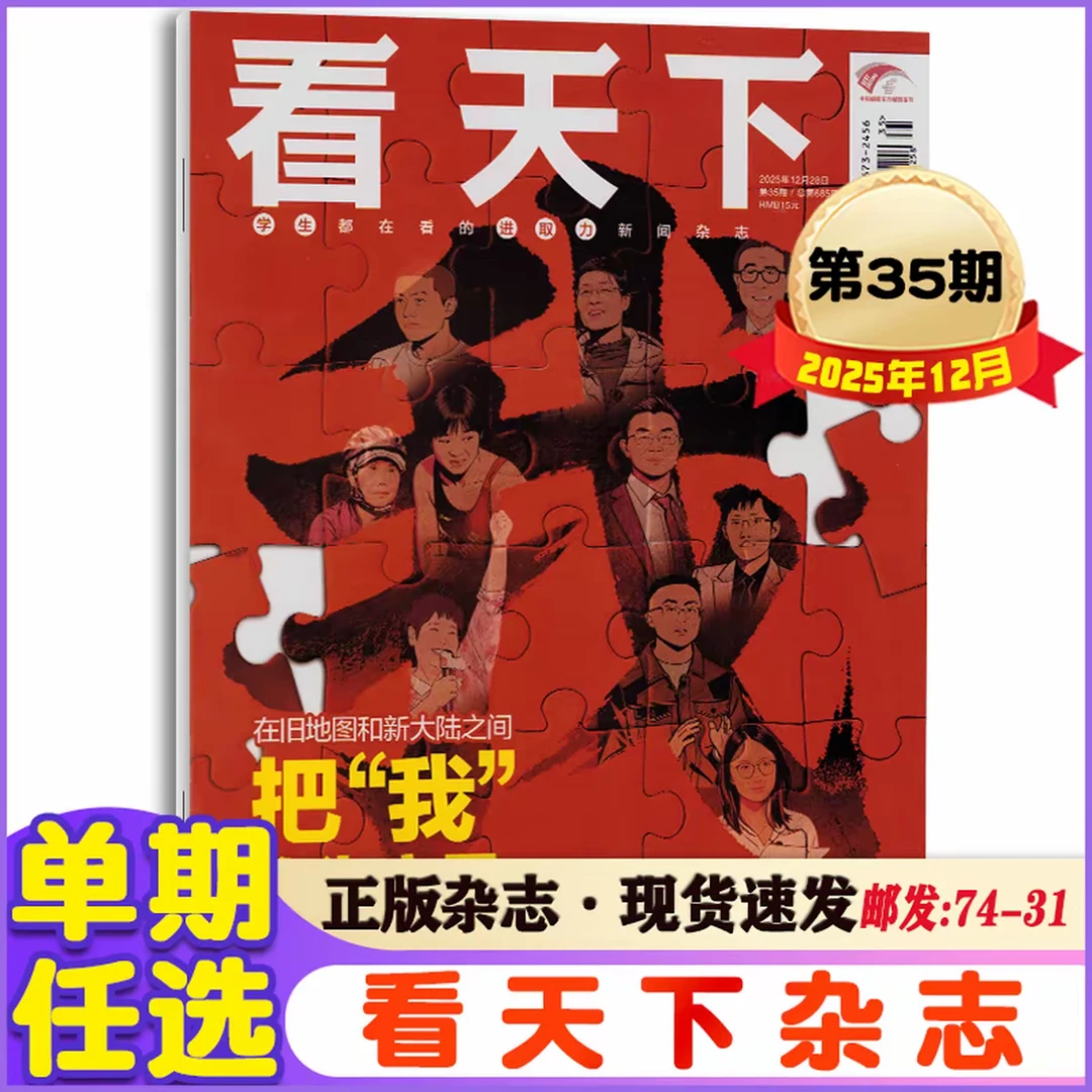 看天下杂志2025年1-12月第1-35期+2024年新闻热点资讯期刊