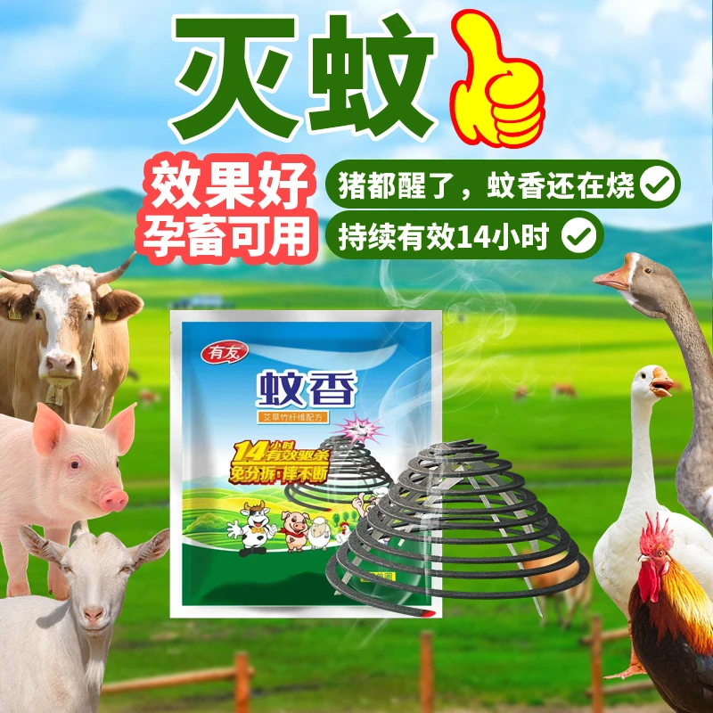 有友餐饮养殖蚊香艾草竹纤维蚊香强效商用蚊香户外多效合一蚊香