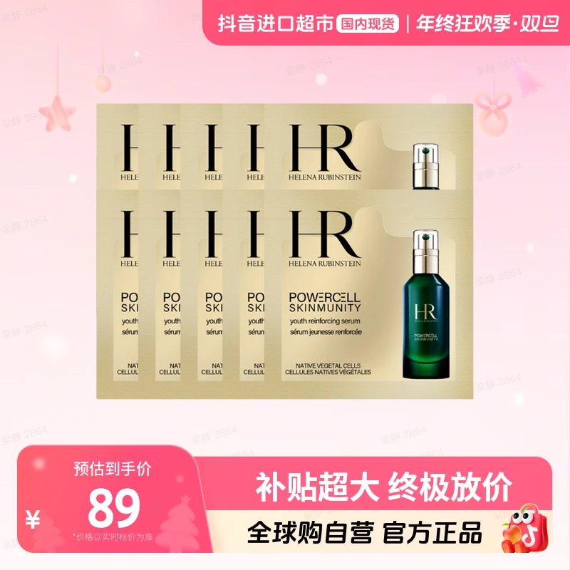 【国内现货】HR/赫莲娜正品 悦活强韧青春精华露 1.5ml×10片【h】
