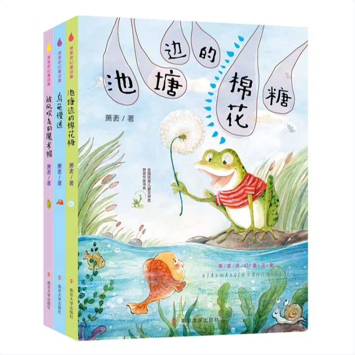 萧袤奇幻童话集（套装3册） [6-10岁]