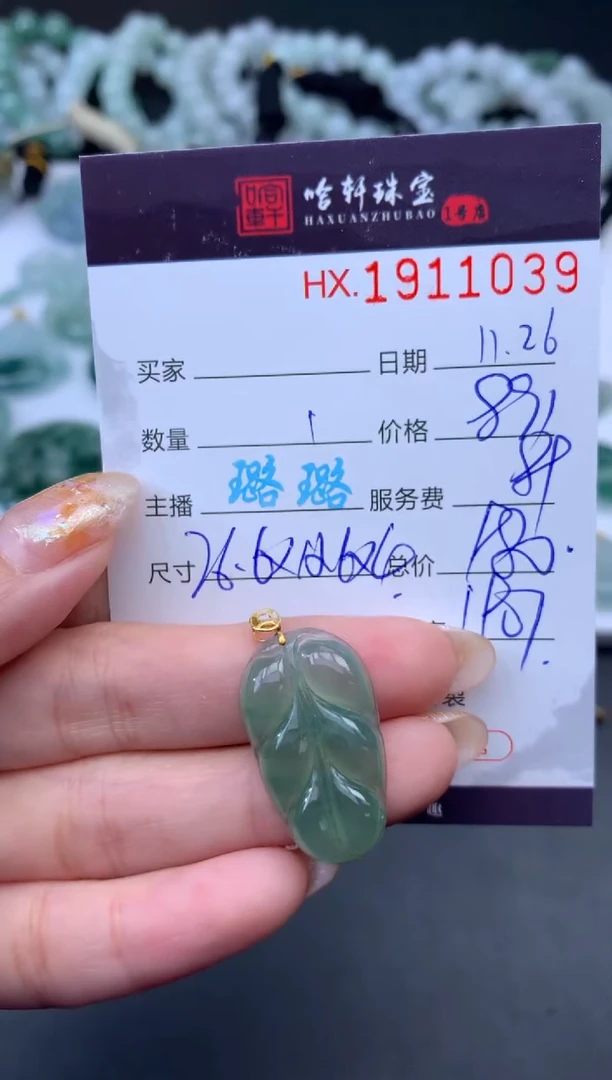 未镶嵌挂件翡翠哈轩 挂件1