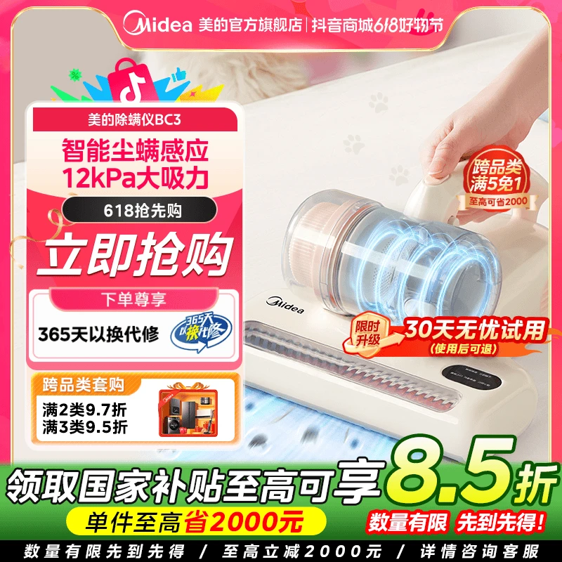 【国家补贴】美的BC3除螨仪大吸力吸尘除螨一体机紫外线杀菌小旋风