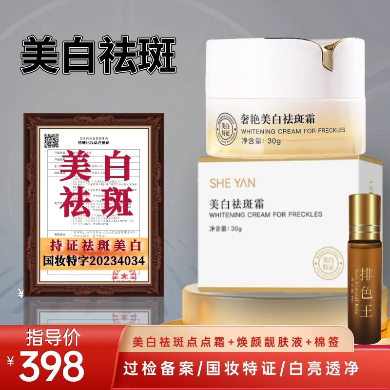 【买一送一】排色王+国妆特证美白祛斑点点霜全身可用  排、修、控