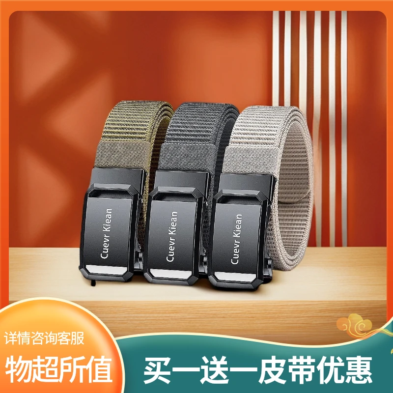 【买一送一】战术尼龙军训男士男款皮带户外商务百搭帆布带裤腰带