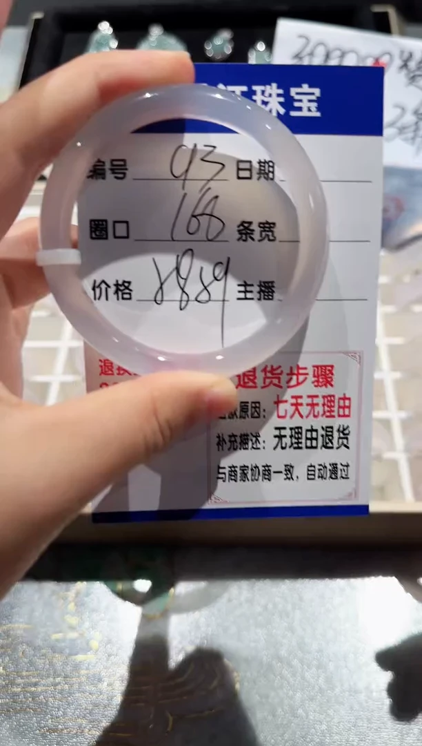 手镯玛瑙/玉髓未镶嵌93-58.59