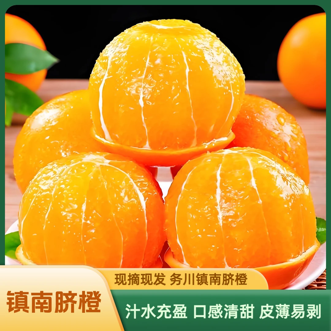 贵州遵义务川镇南脐橙新鲜现摘现发爆甜多汁当季水果