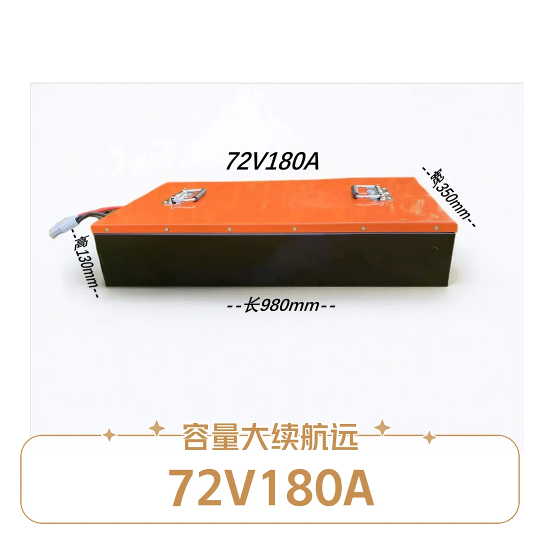 72V180A长宽高980*350*130mm磷酸铁锂电池低速电动车专用锂电池