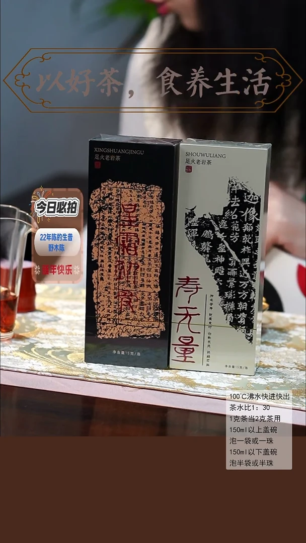闪购链接@高足火岩茶组合（寿无量+星霜劲骨）