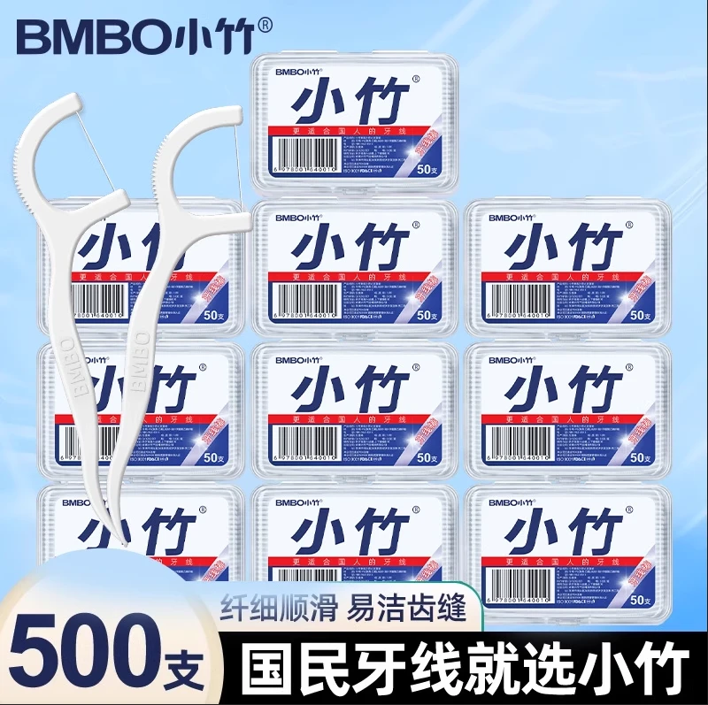 小竹福利大满贯10盒500支牙线棒超细家用便携盒装高弹力洁齿牙线