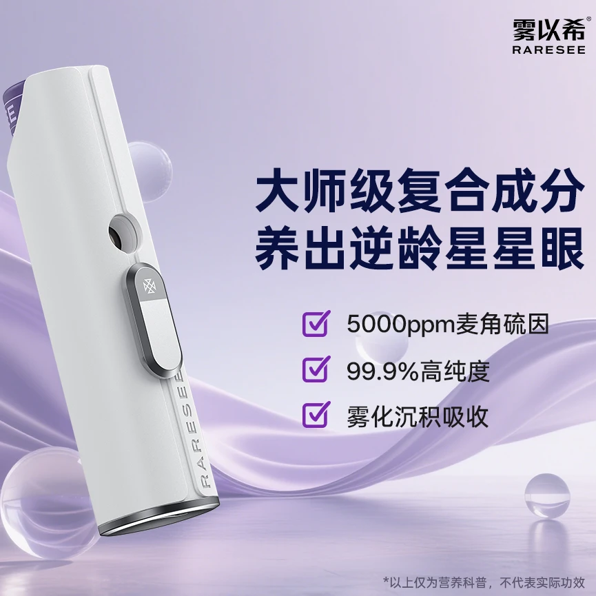 雾以希双抗护眼仪5000ppm麦角硫因叶黄素眼疲劳干涩眼喷雾[视频]