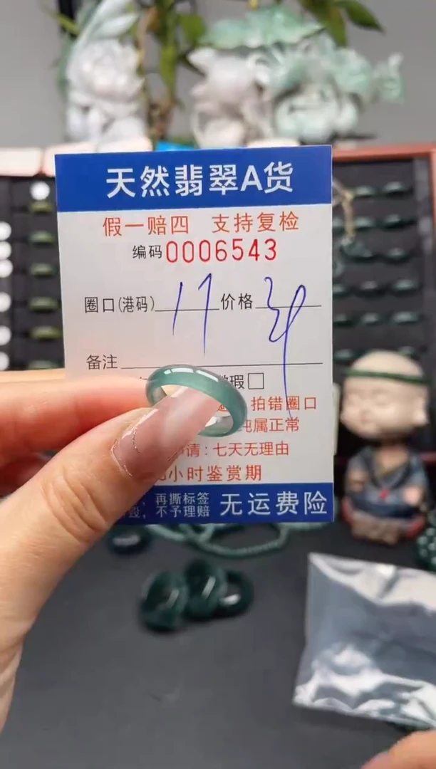 未镶嵌戒指翡翠17*6543