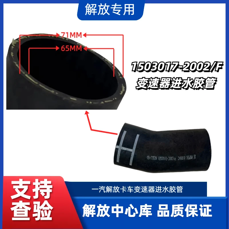 一汽解放原厂原装适配车型J7JH6变速器进水胶管