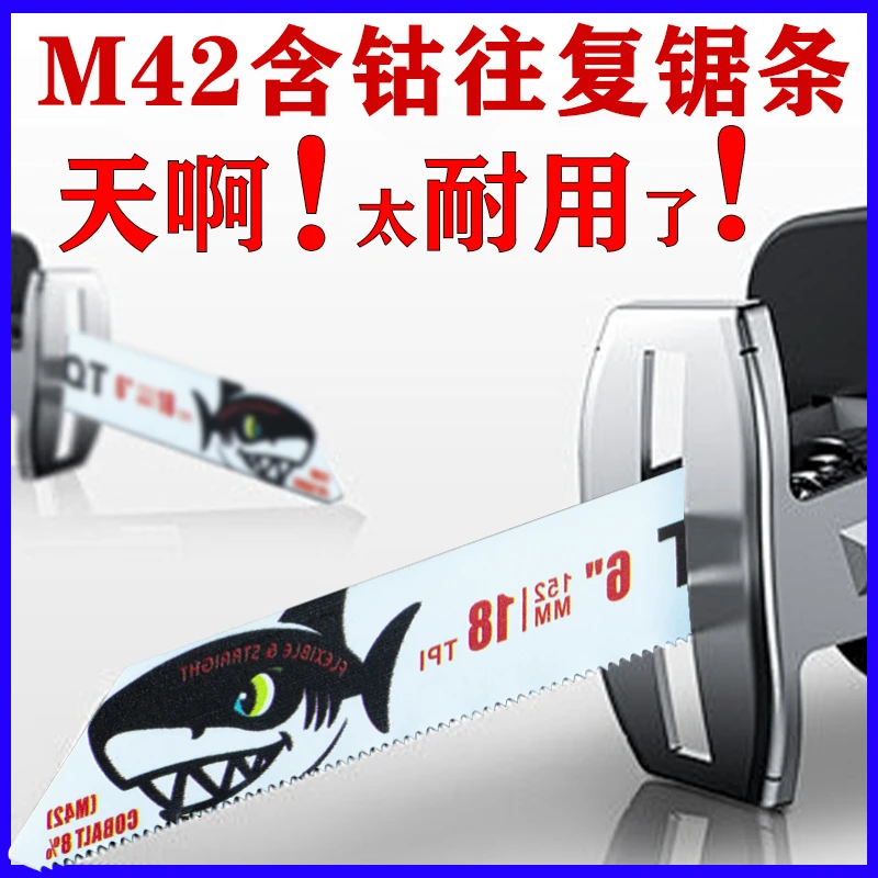 含钴8%工业级往复锯马刀锯锯条可切钢板铁管车架钢筋门窗自来水管